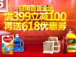 日用百貨超值大促 滿399減100，再享620東券好禮